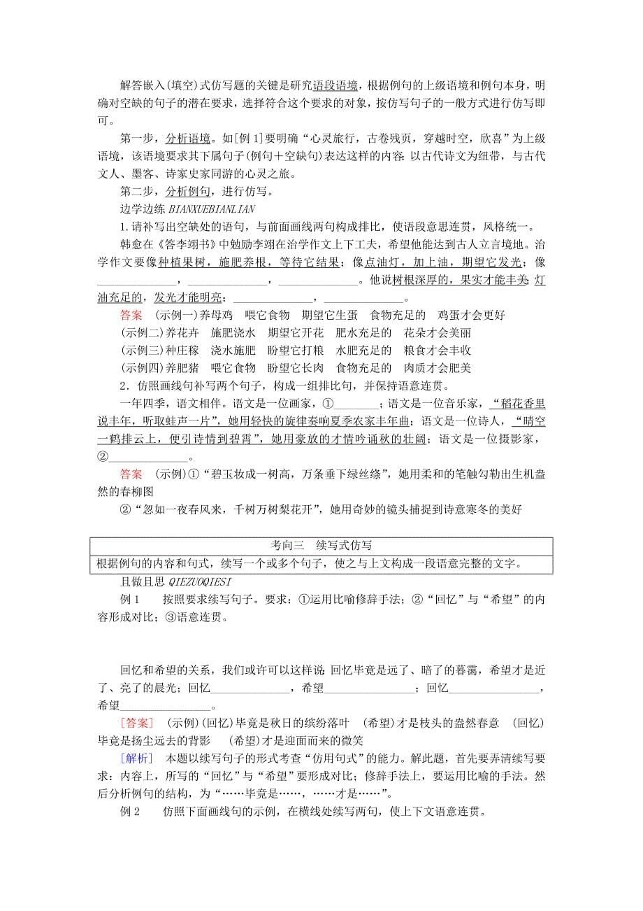 2017届高考语文一轮总复习导学案：选用、仿用、变换句式（全国通用含解析）_第5页