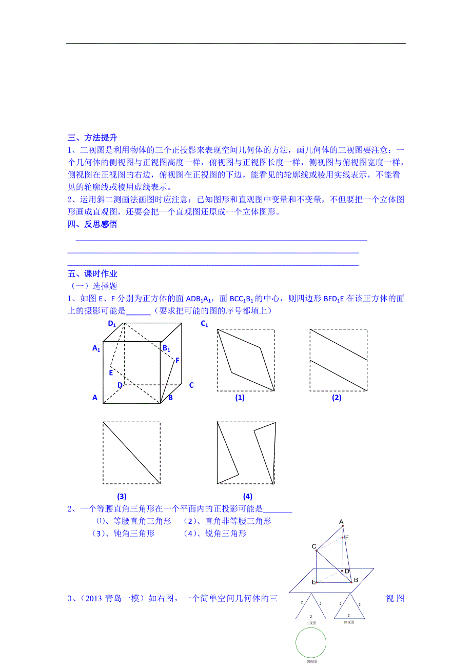 吉林省2015届高三理科数学一轮复习学案--空间几何体的三视图与直观图_第2页