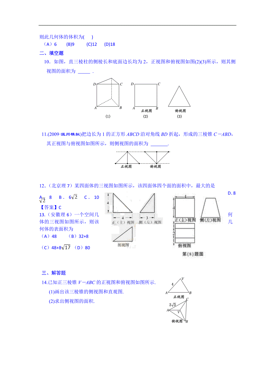 吉林省2015届高三理科数学一轮复习学案--空间几何体的三视图与直观图_第4页