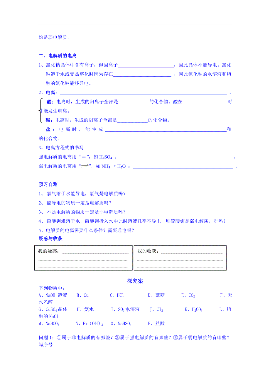 广东省惠州市惠阳市第一中学实验学校高中化学必修一导学案：第2章第2节 电解质 第一课时 电解质及其电离_第2页