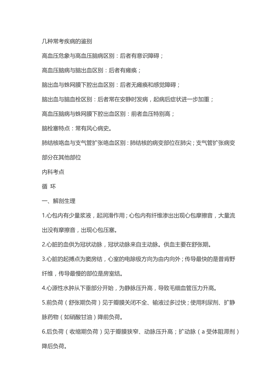 内科外科考试重点总结完整版_第2页