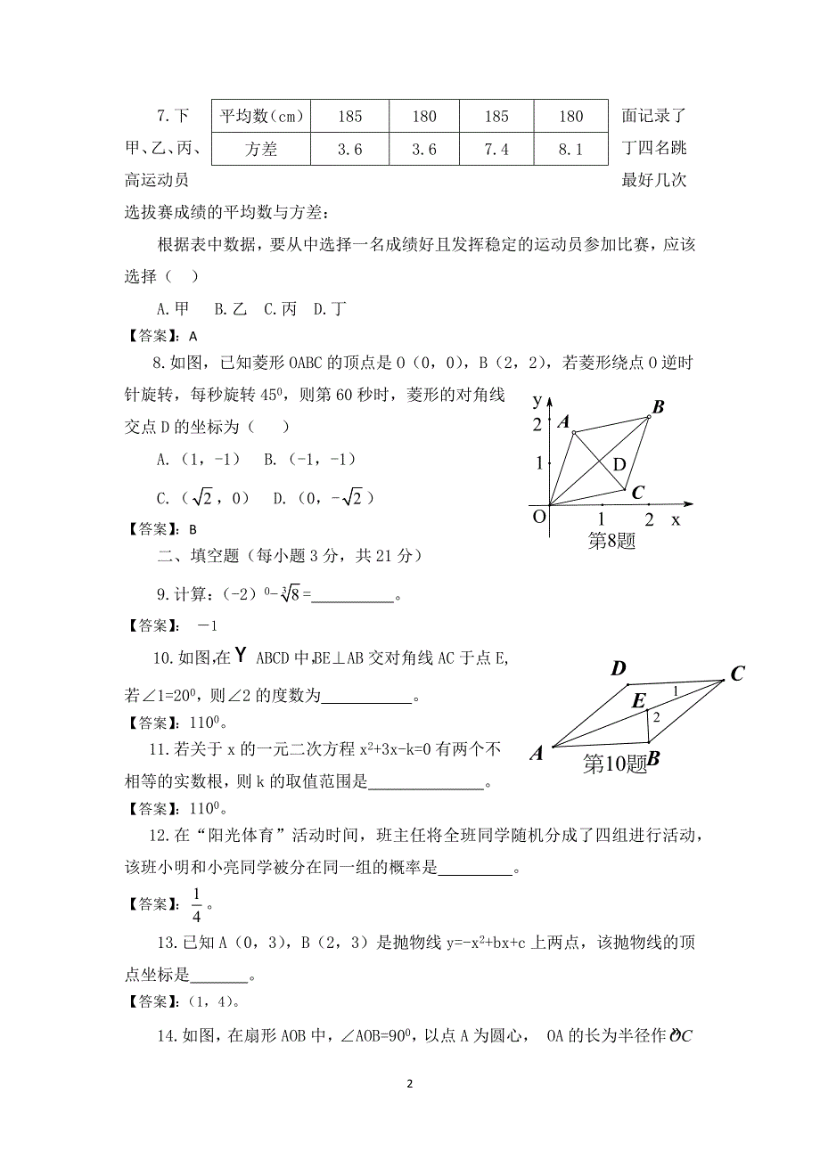 2016年河南省普通高中招生数学试题及答案含答案_第2页