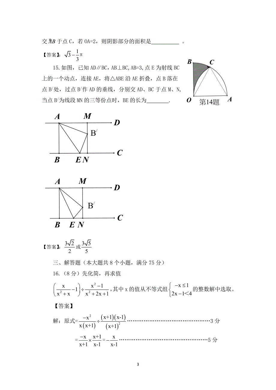 2016年河南省普通高中招生数学试题及答案含答案_第3页