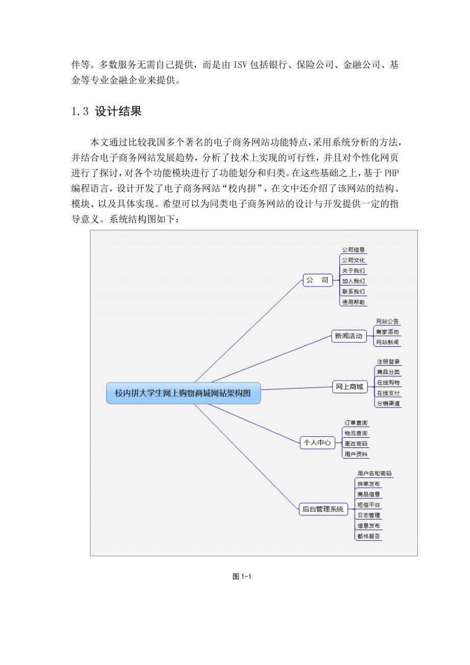 电子商务网站的分析与实现_第5页