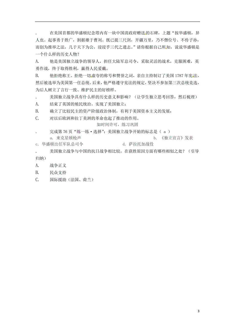 2018年春九年级历史上册第四单元步入近代第12课美国的诞生教学设计新人教版_第3页