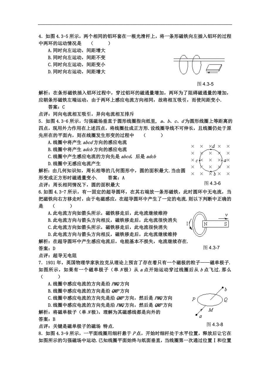 山东临清实验高中物理（选修3-2）：第四章第3节楞次定律导学案_第5页