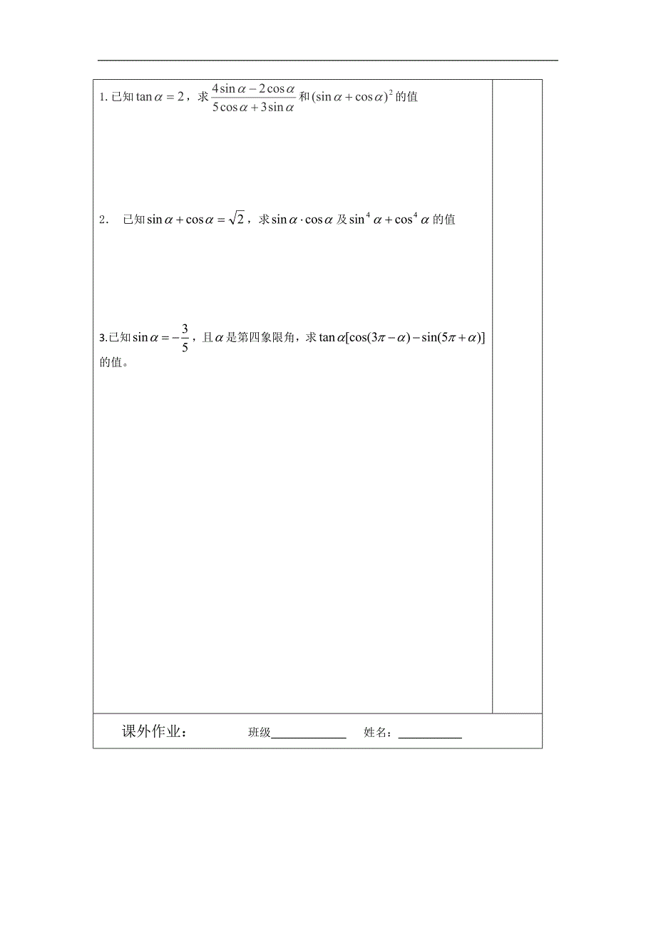 江苏省建陵高级中学2015年高考数学一轮复习导学案：同角三角函数的_第3页