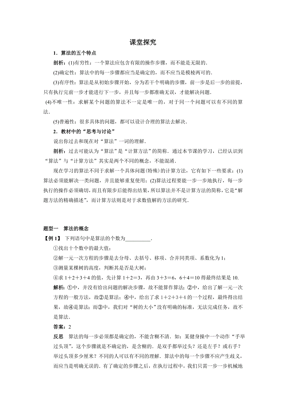 数学人教b版必修3课堂探究：1.1.1算法的概念 word版含解析_第1页