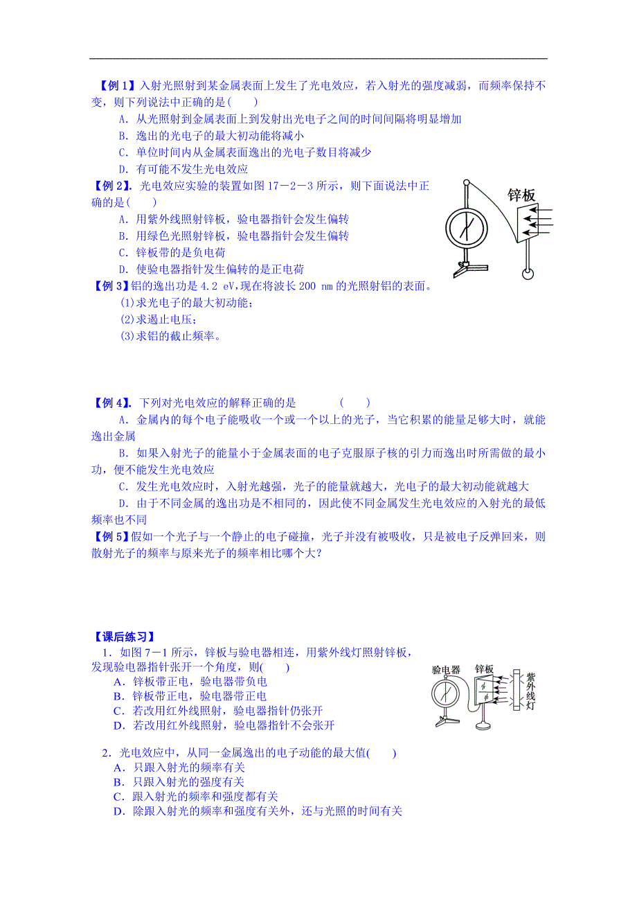 内蒙古高中物理新人教版学案 选修3-5：17.2光的粒子性_第2页