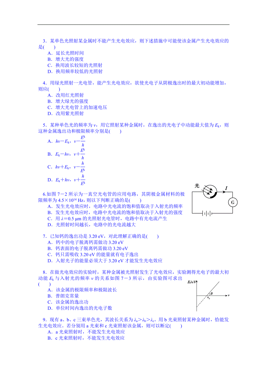 内蒙古高中物理新人教版学案 选修3-5：17.2光的粒子性_第3页