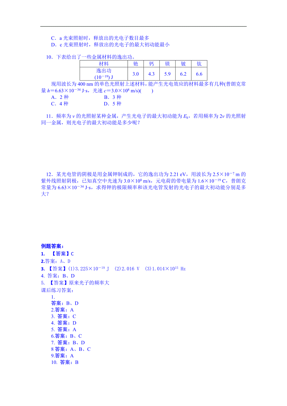 内蒙古高中物理新人教版学案 选修3-5：17.2光的粒子性_第4页