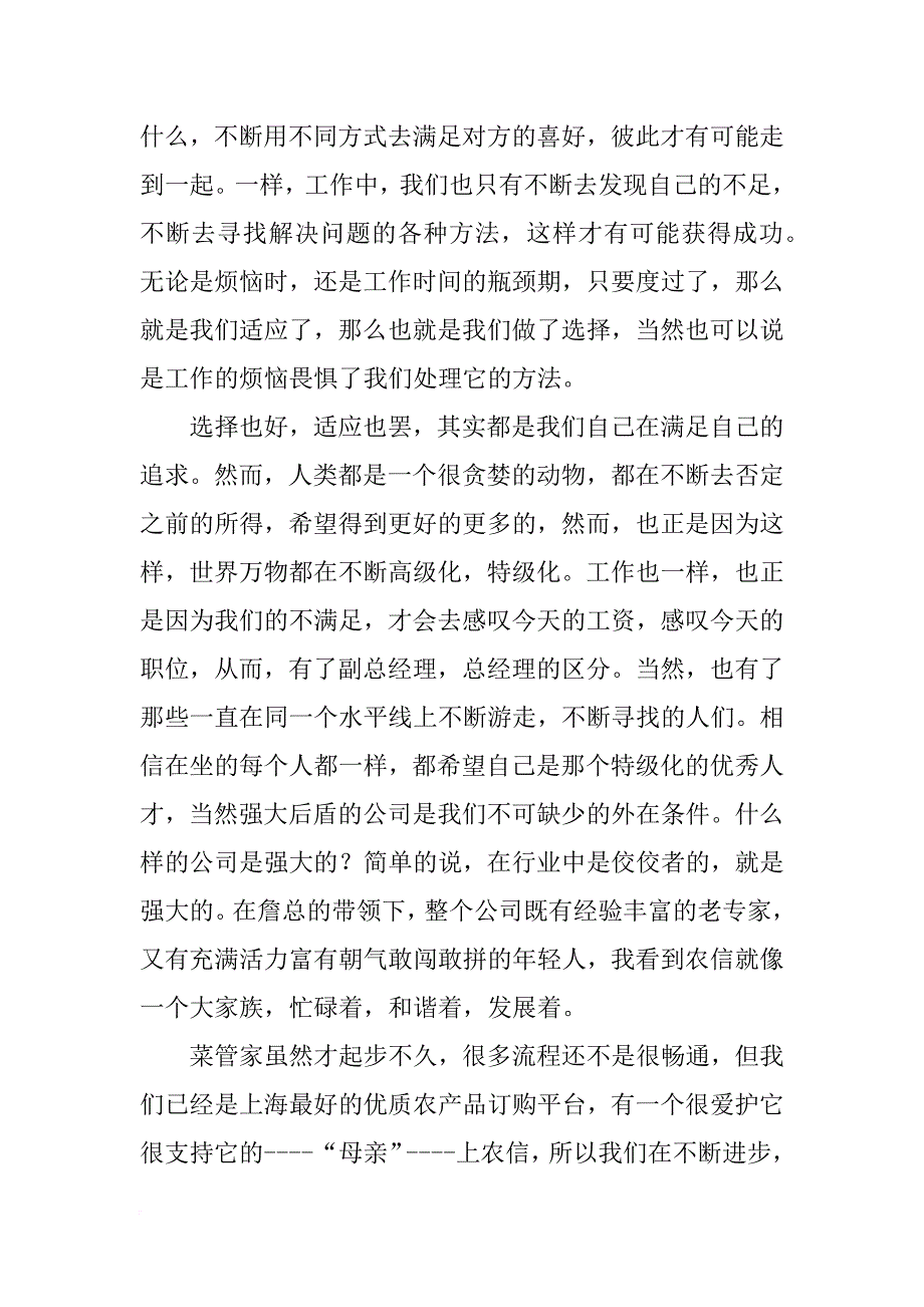 编织梦想,扬帆起航发言稿_第2页