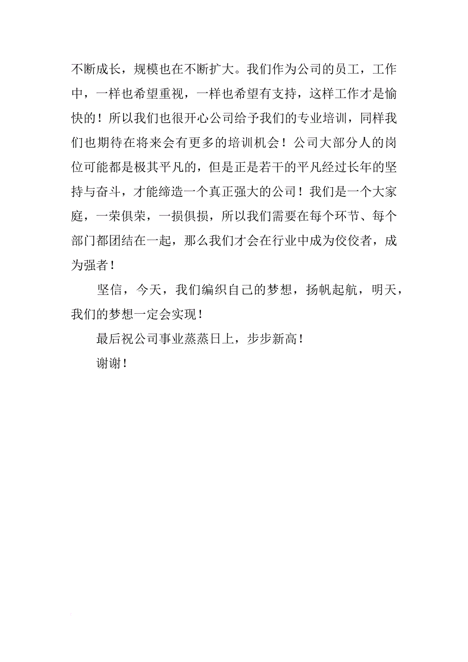 编织梦想,扬帆起航发言稿_第3页