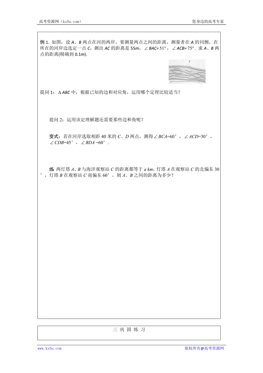 安徽省泗县三中高中数学必修5第二章《三角形中的几何计算》学案_第4页