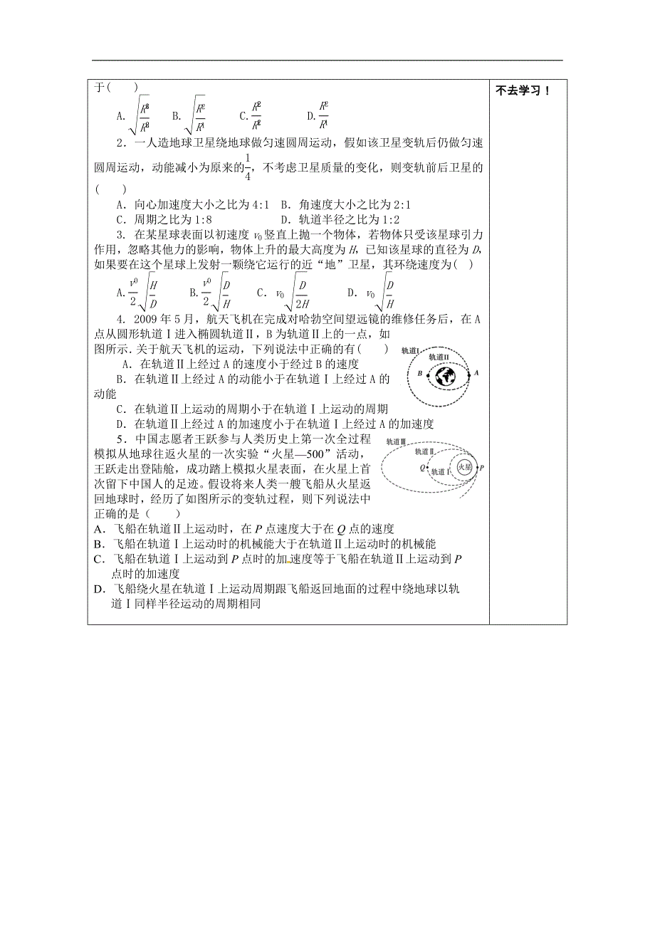 江苏省建陵高级中学2015届高三物理检测案：4.4万有引力定律　天体运动(二)_第2页