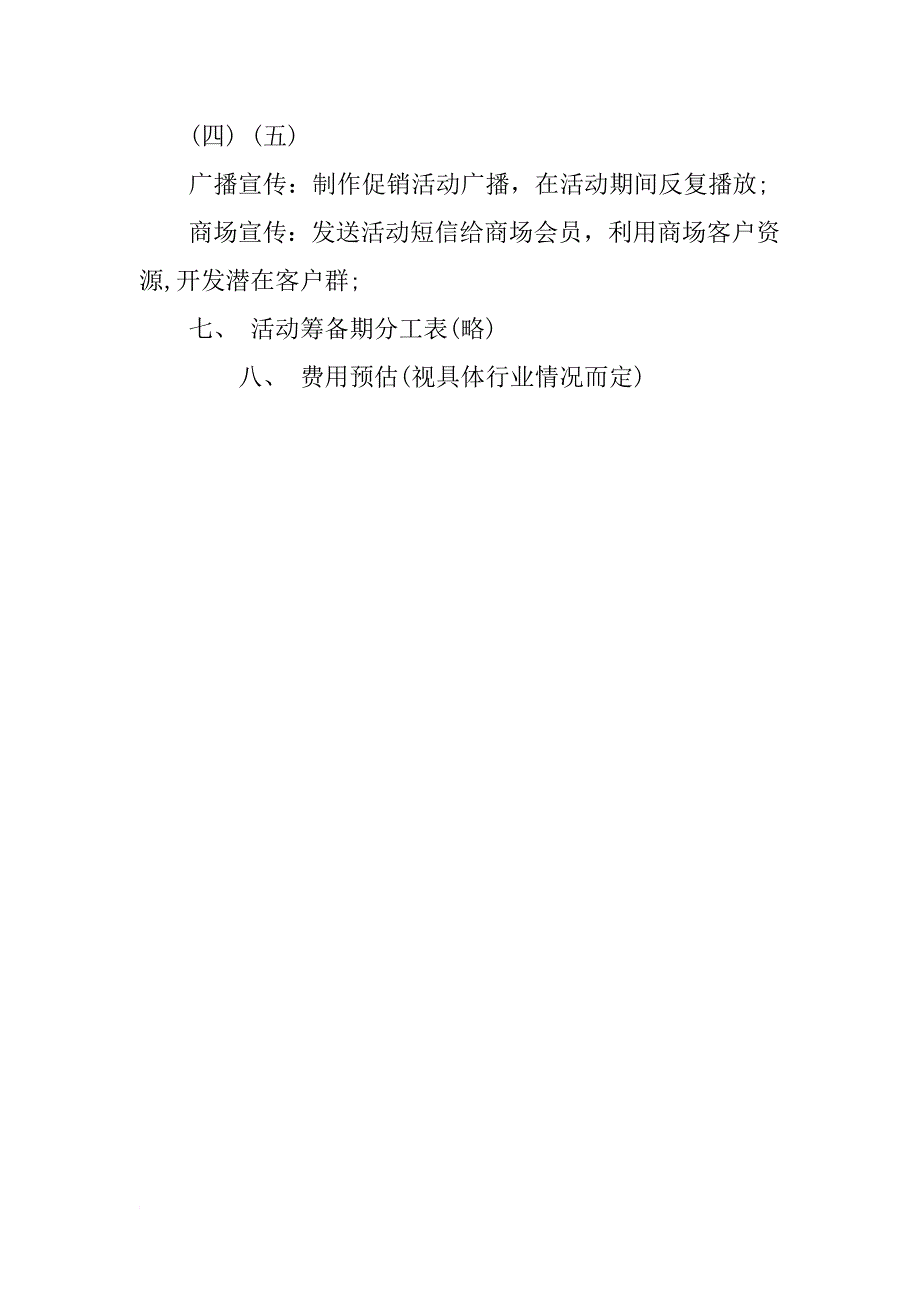 双十一活动策划文案 双十一活动策划书_第2页