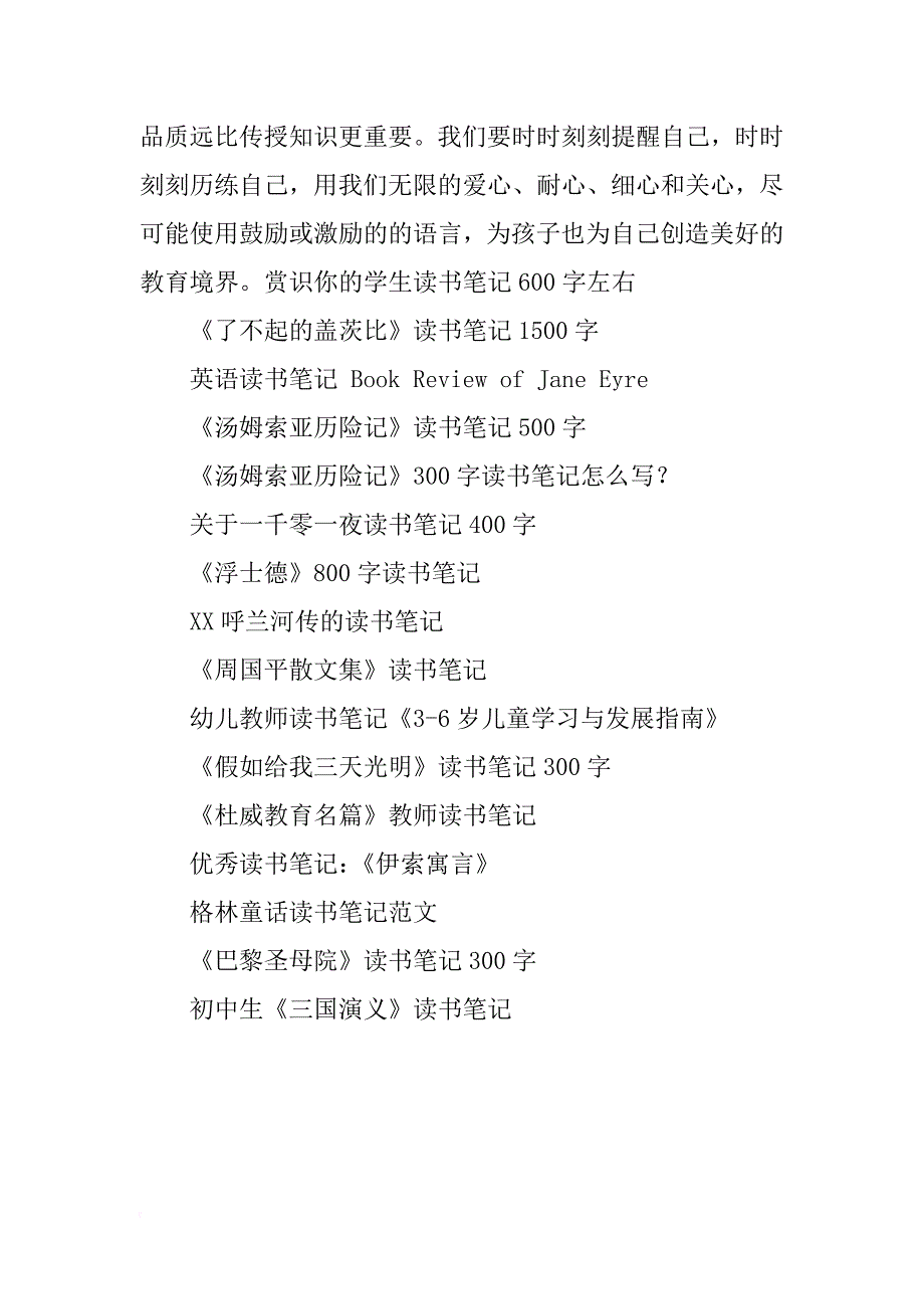 赏识你的学生读书笔记600字左右_第2页