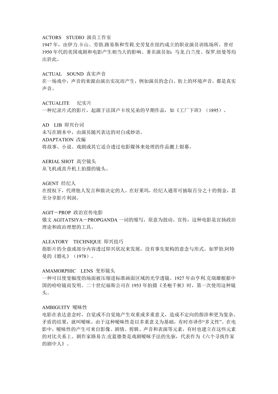 清华大学电影文化课件电影中英文专用名词_第2页