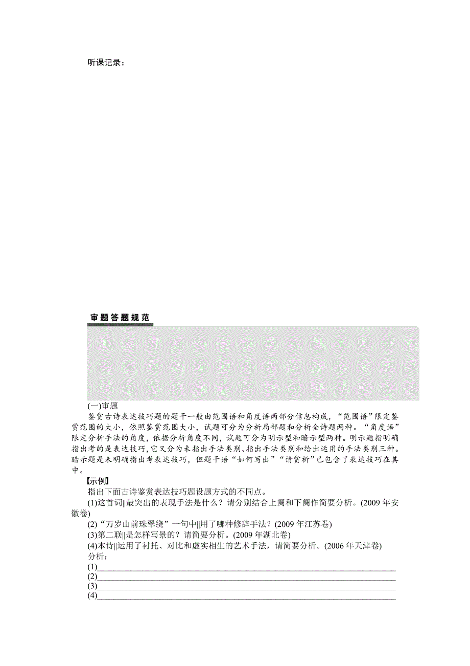 【步步高】2015高考语文（江苏专用）一轮学案35鉴赏诗歌中的表达技巧（1）_第4页