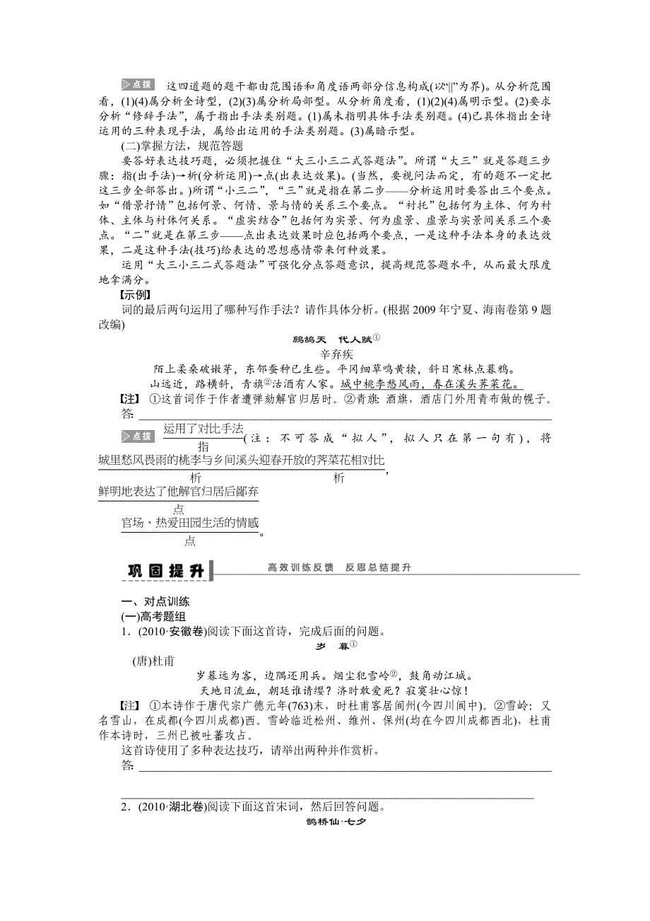 【步步高】2015高考语文（江苏专用）一轮学案35鉴赏诗歌中的表达技巧（1）_第5页