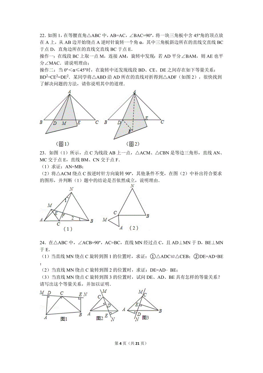 中考复习之图形的旋转经典题含答案_第4页