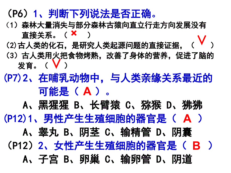 初中生物课后题六年级下册_第2页