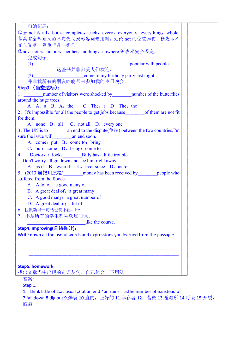 山东省泰安市肥城市第三中学英语高中人教版学案 必修1《unit 4 earthquakes》课文知识点_第2页