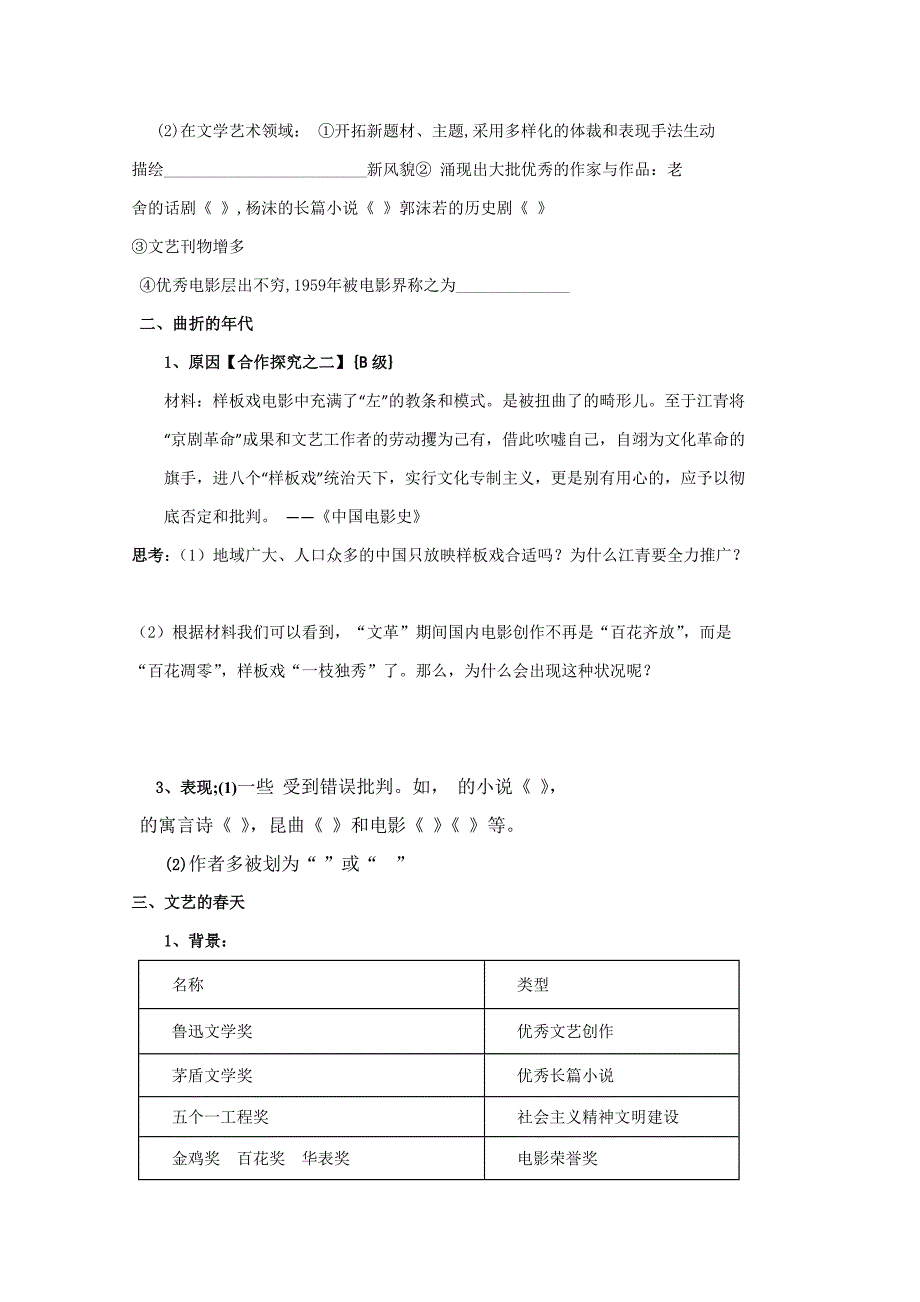 【备课参考】山西省高二历史人教版必修3学案：第20课“百花齐放”“百家争鸣”_第2页