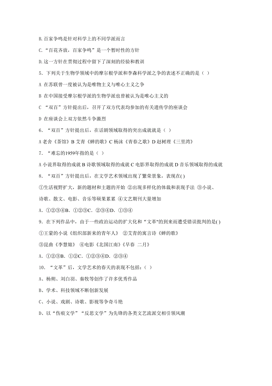 【备课参考】山西省高二历史人教版必修3学案：第20课“百花齐放”“百家争鸣”_第4页