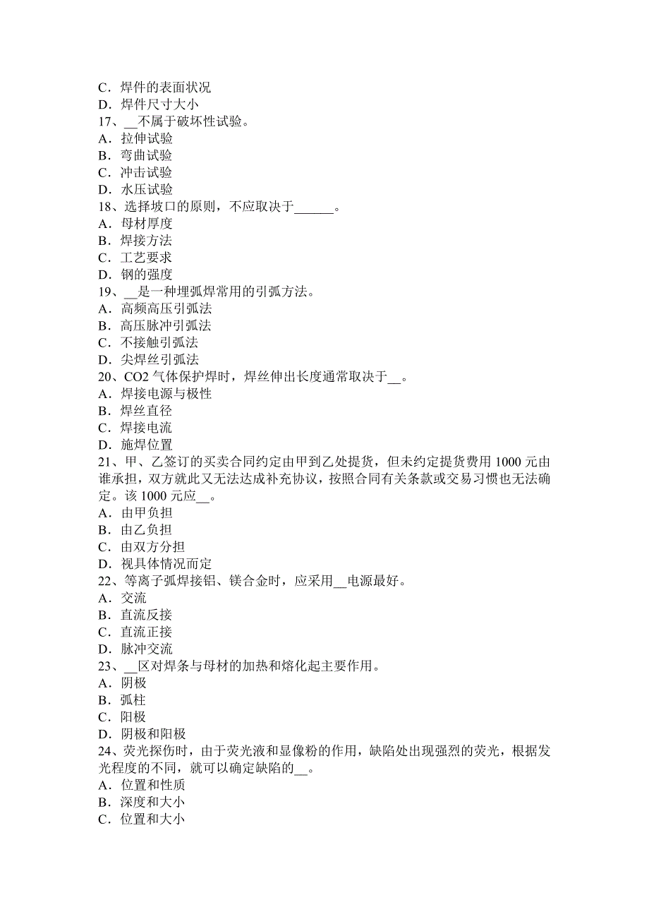 2017年上半年广东省电焊工中级气焊技师考试题_第3页