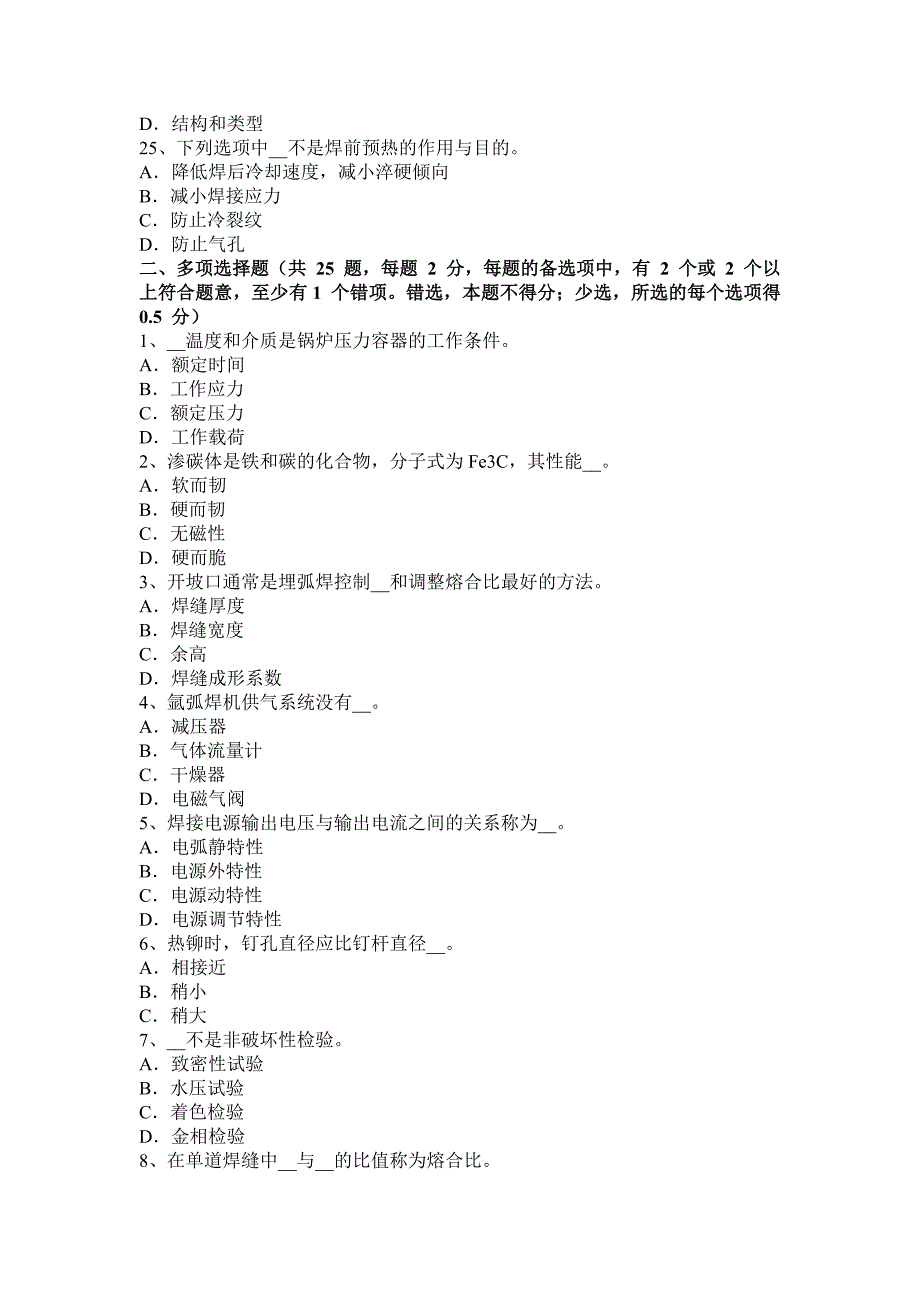 2017年上半年广东省电焊工中级气焊技师考试题_第4页