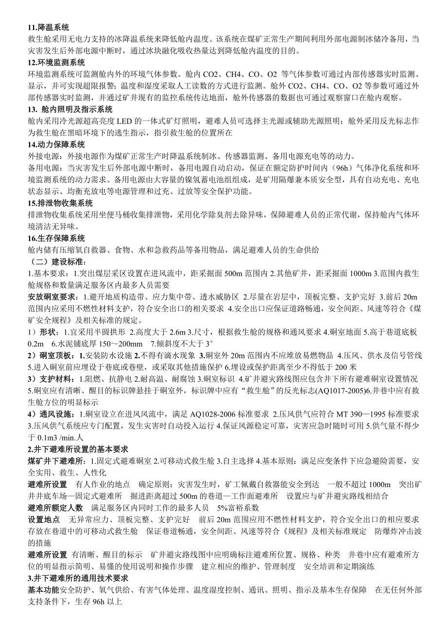 河南理工大学矿山信息化考试题目_第5页