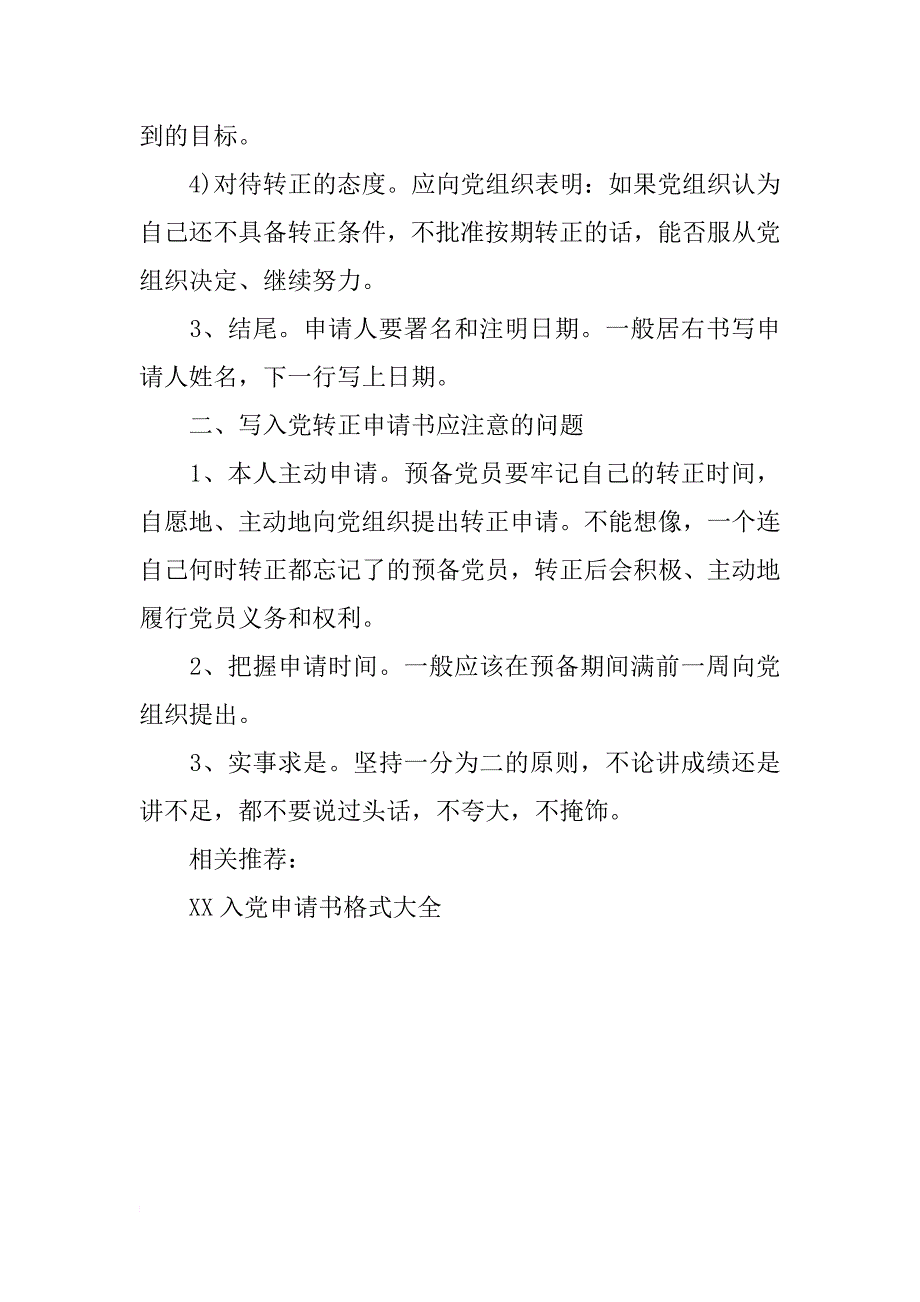 入党申请书格式样文xx_第2页