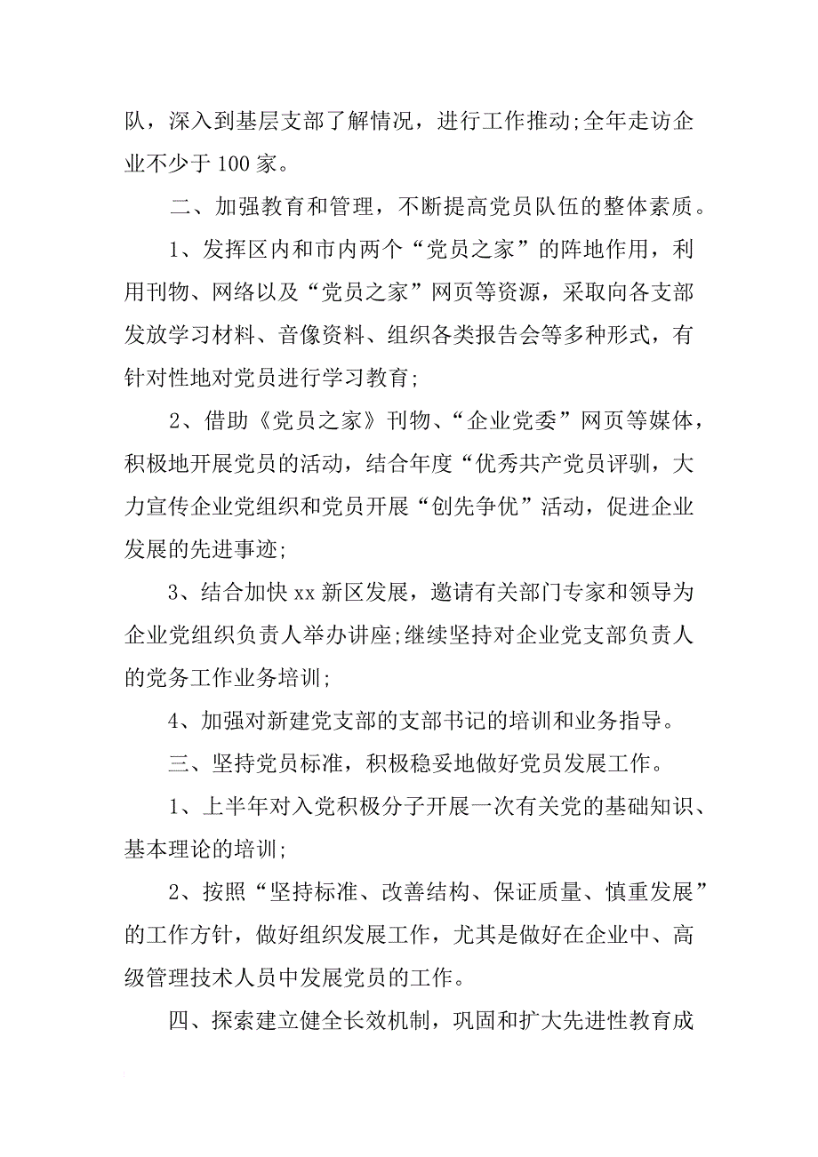 企业党支部xx年工作计划范文_第2页