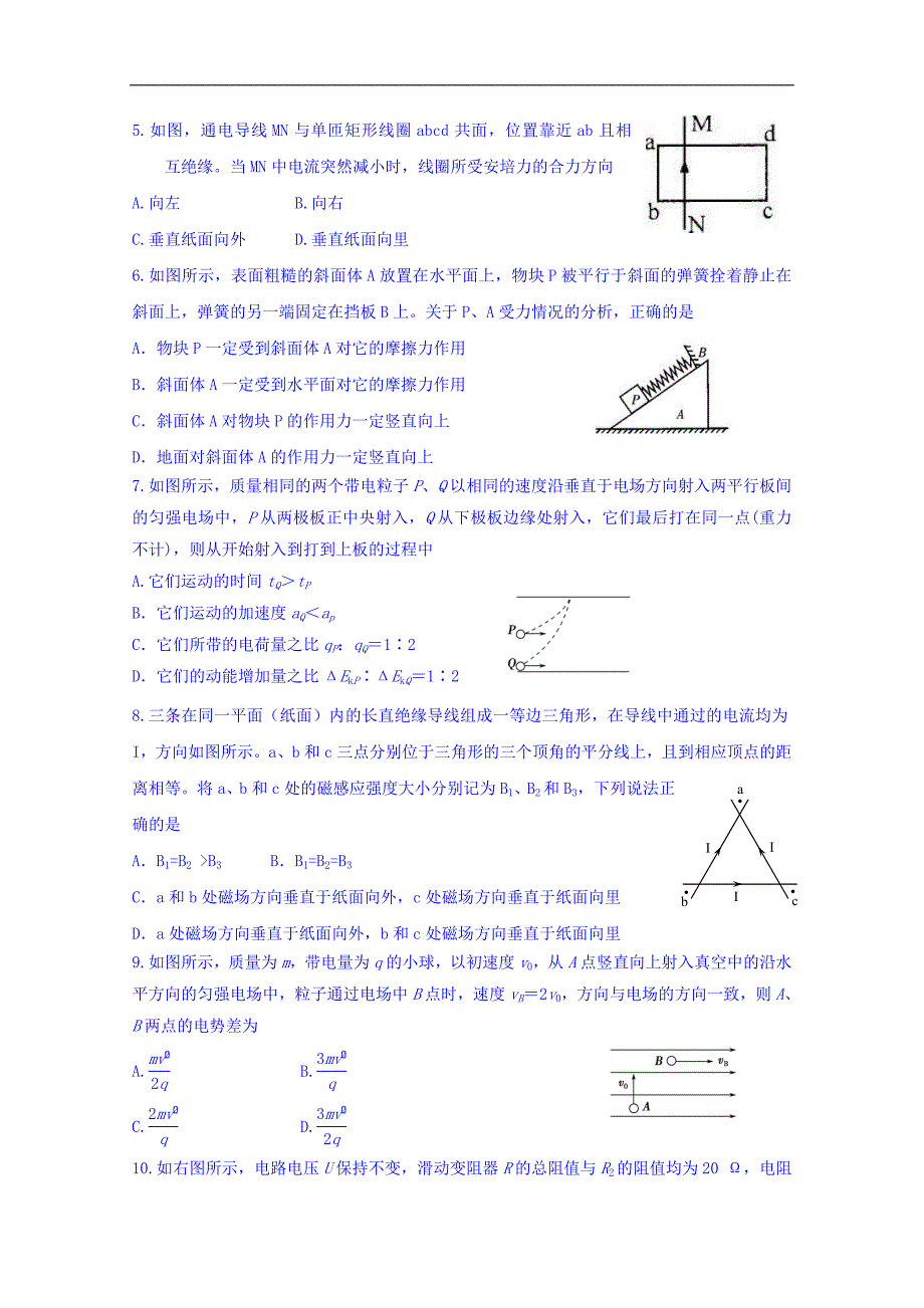 内蒙古2016届高三上学期第一次模拟物理试题 word版无答案_第2页