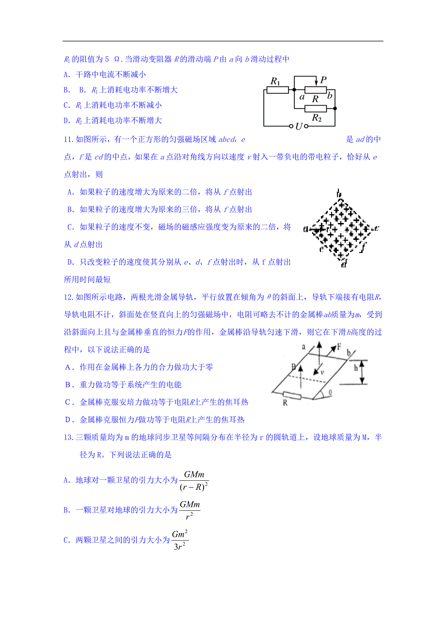 内蒙古2016届高三上学期第一次模拟物理试题 word版无答案_第3页