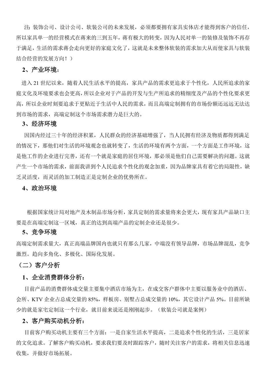 公司三年发展战略规划书详细_第5页