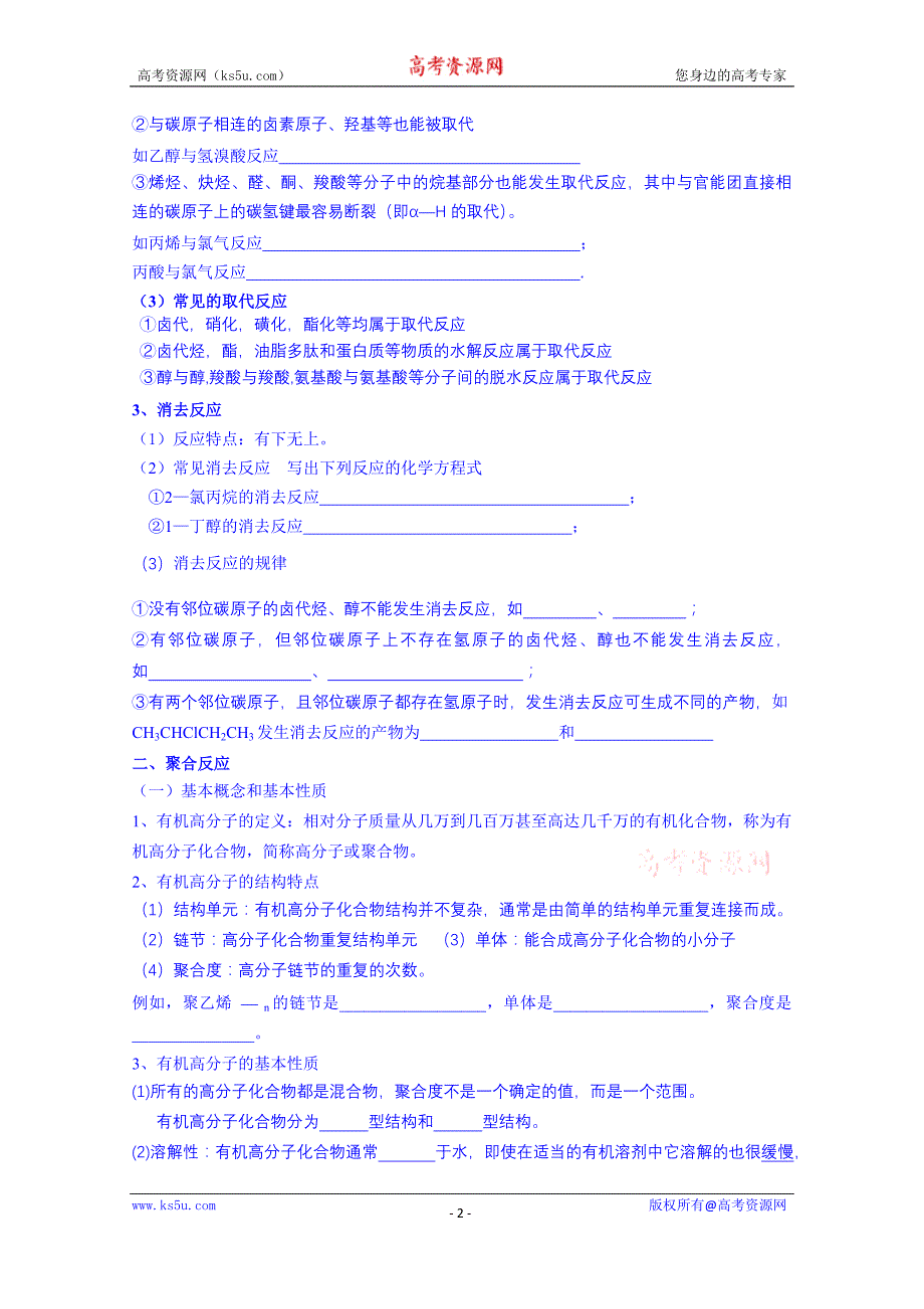 山东省高密市第三中学高三化学一轮复习学案：2.1 有机反应类型_第2页