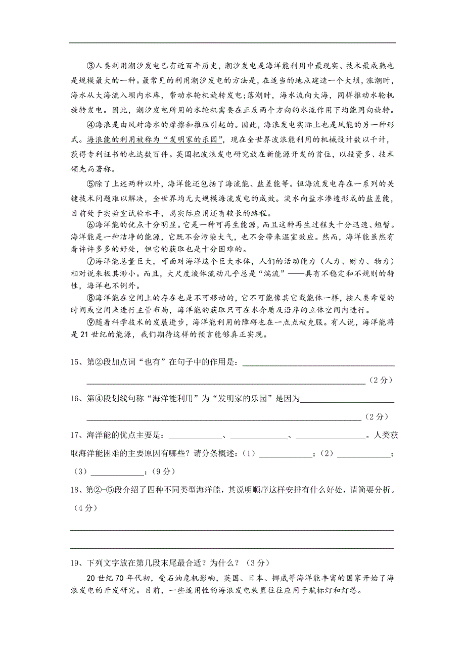 上海市普陀区2016届九年级4月质量调研（二模）语文试卷_第3页