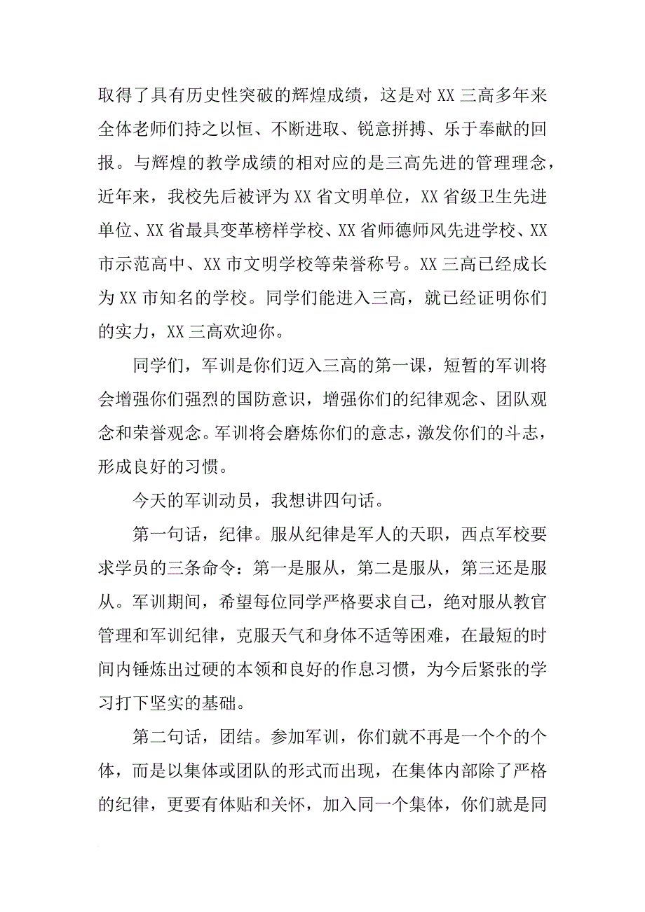 xx新生军训开幕式校长讲话稿_第2页