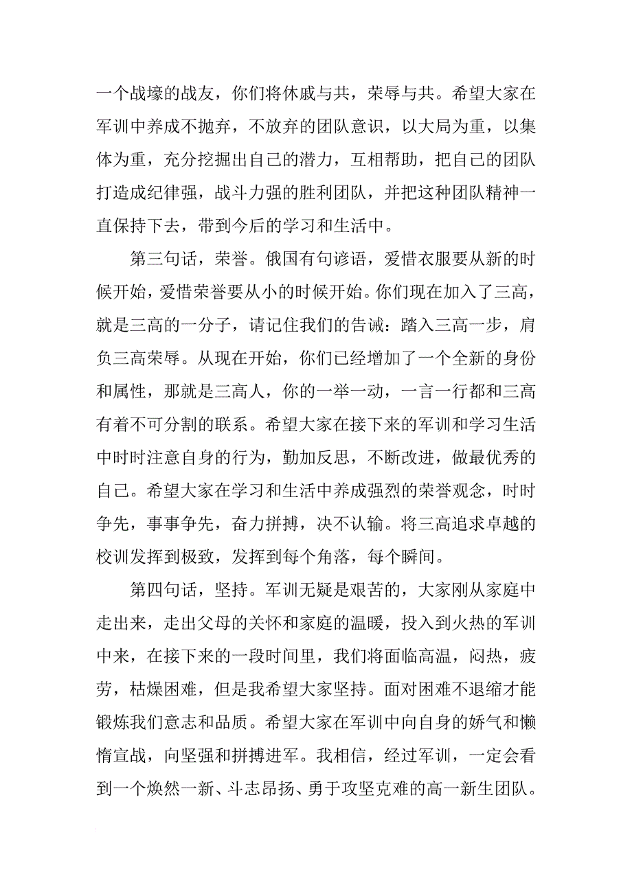 xx新生军训开幕式校长讲话稿_第3页