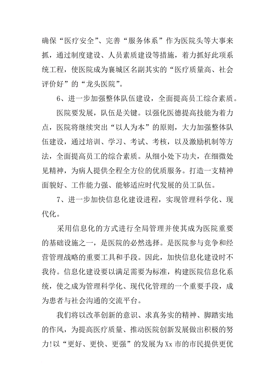 医院xx年下半年工作计划_第3页