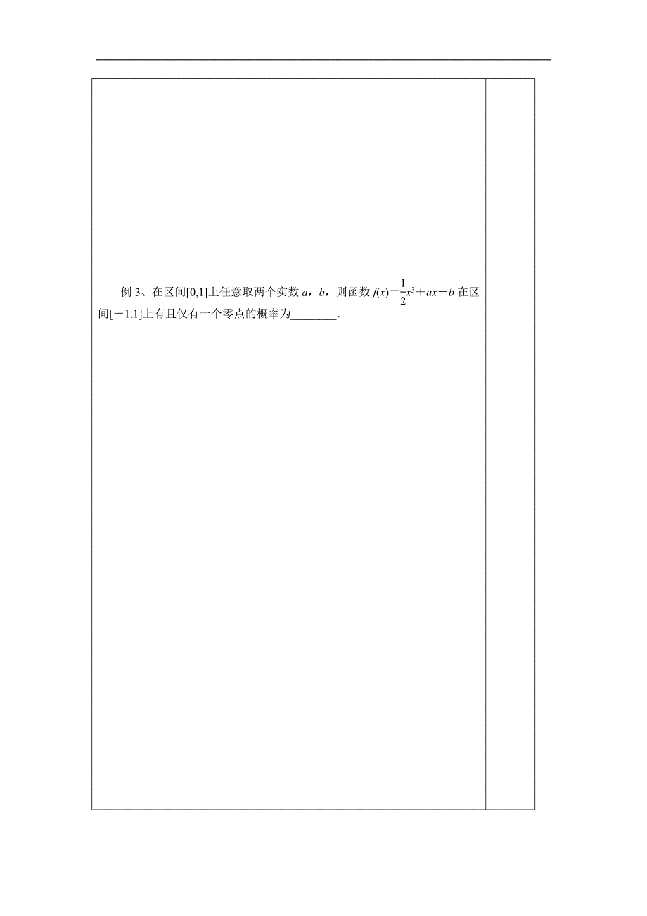 江苏省建陵高级中学2015年高考数学一轮复习导学案：几何概型_第2页