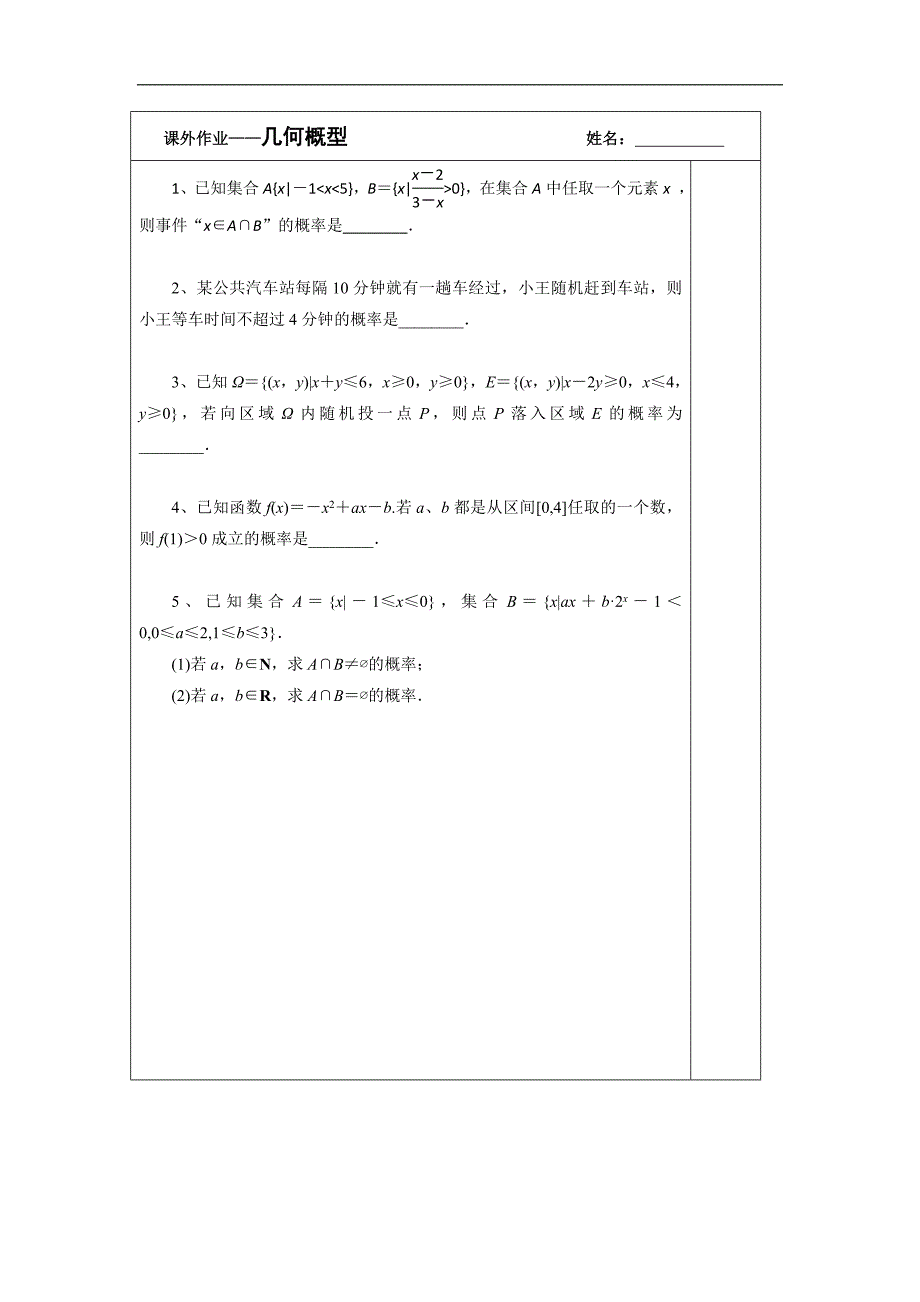 江苏省建陵高级中学2015年高考数学一轮复习导学案：几何概型_第4页