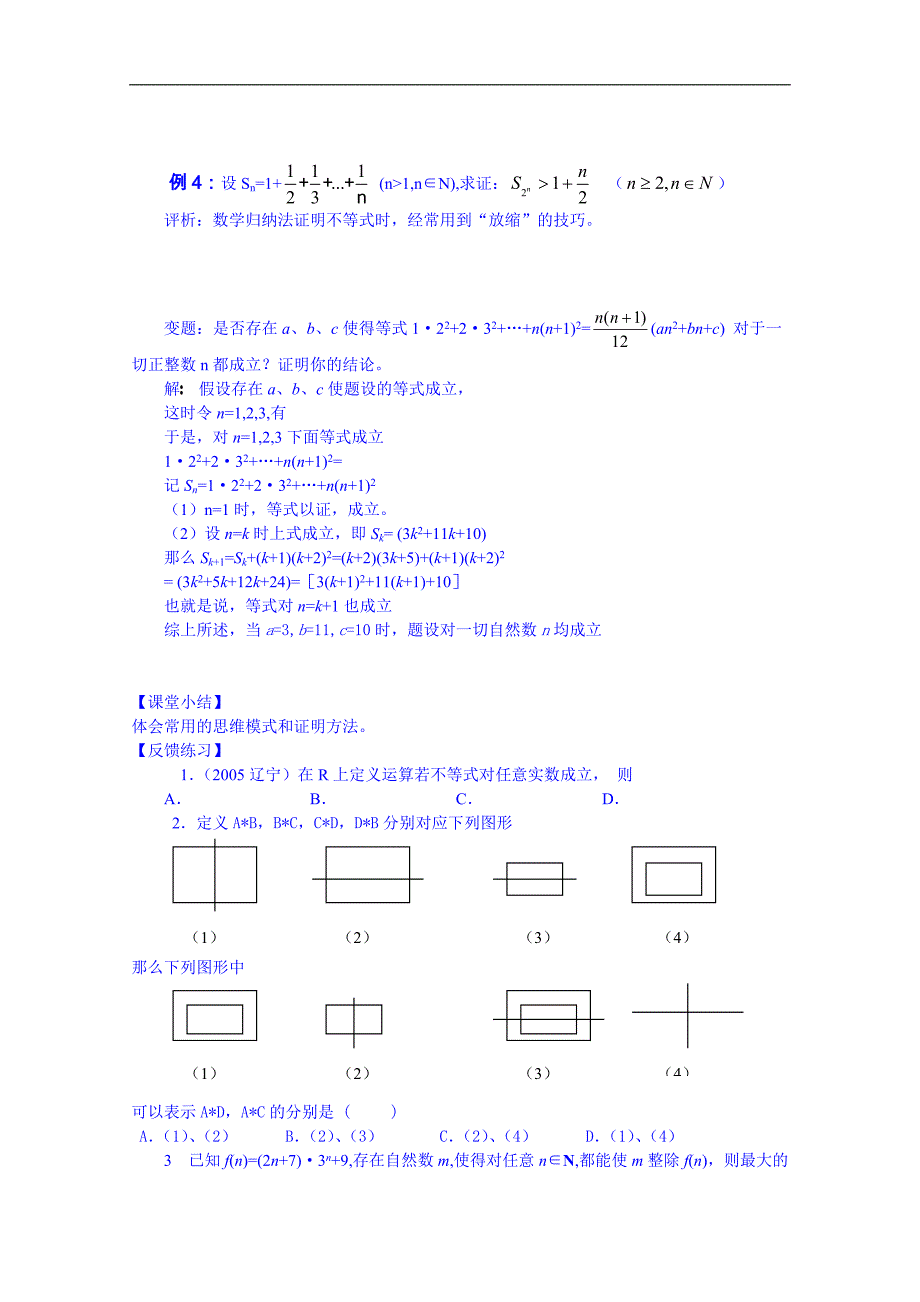 吉林省高中数学人教a版理科学案选修2-2.2.2.5推理证明复习小结_第3页