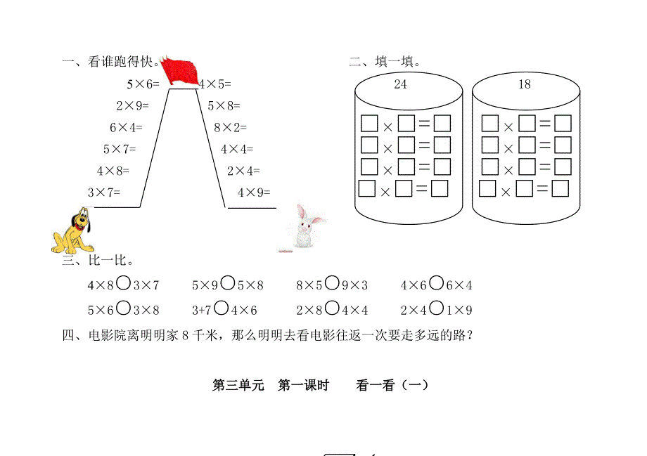 二年级数学上册课堂作业_第3页