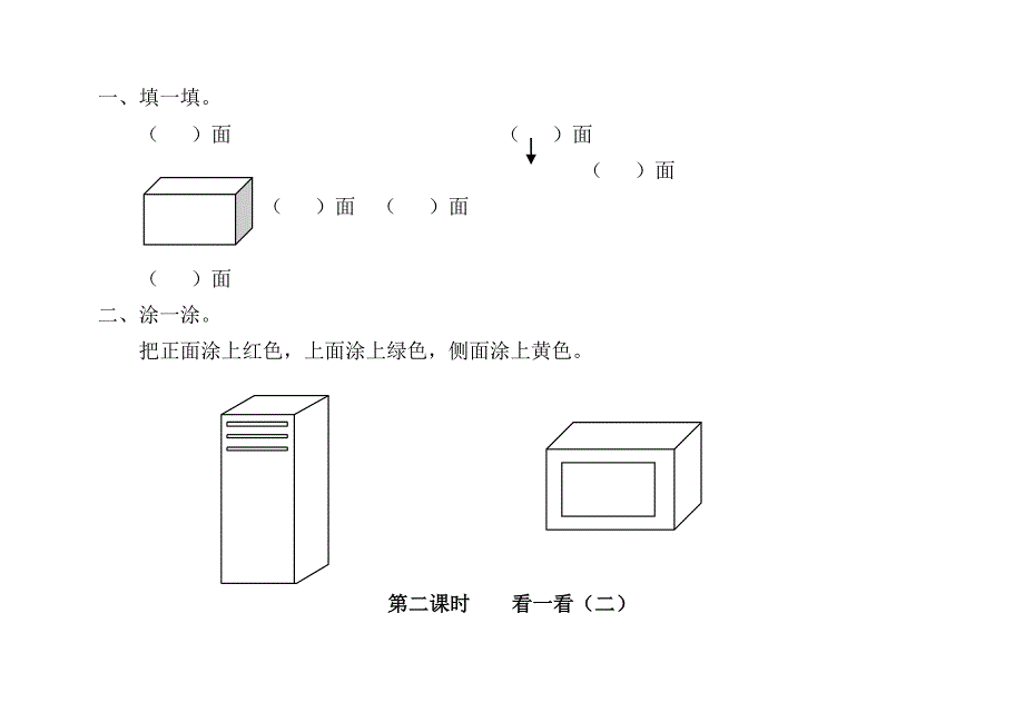 二年级数学上册课堂作业_第4页