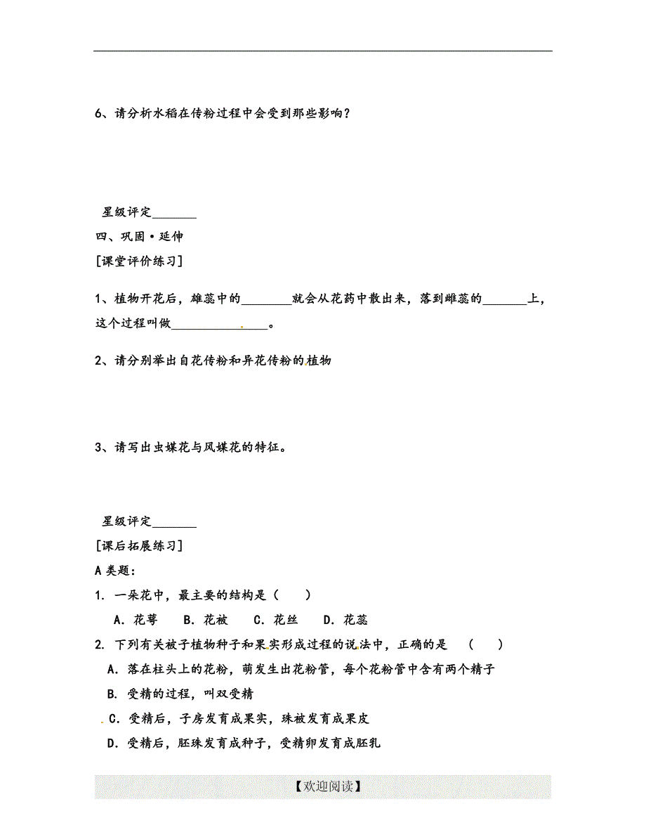 [名校联盟]浙江省湖州市练市镇洪塘中学七年级科学：3.6植物生殖方式的多样性（一）_第3页