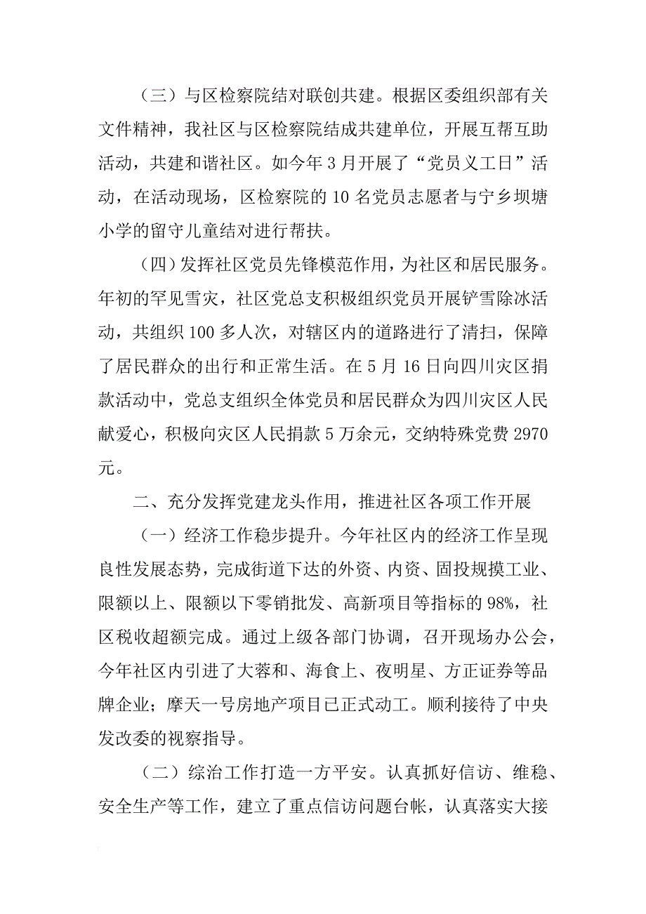 社区xx党建工作总结_第2页