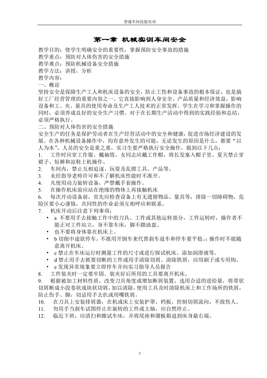 大二机械类实训手册1_第1页